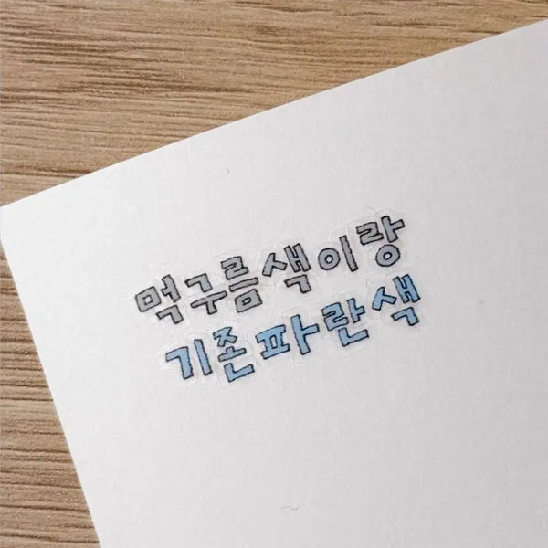 [BUNJANG] Bebe Bebeche Dark Cloud Korean Kiss Cut Deco Sticker Set / 베베 베베체 먹구름 한글 키스컷 마테띵 다꾸 스티커
