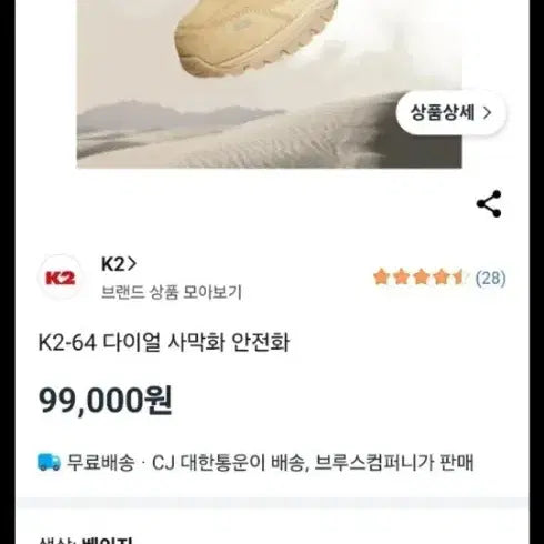 [BUNJANG] K2 K2-64 Dial Desert Safety Boots Beige 235mm / k2-64 안전화 235 사이즈 판매