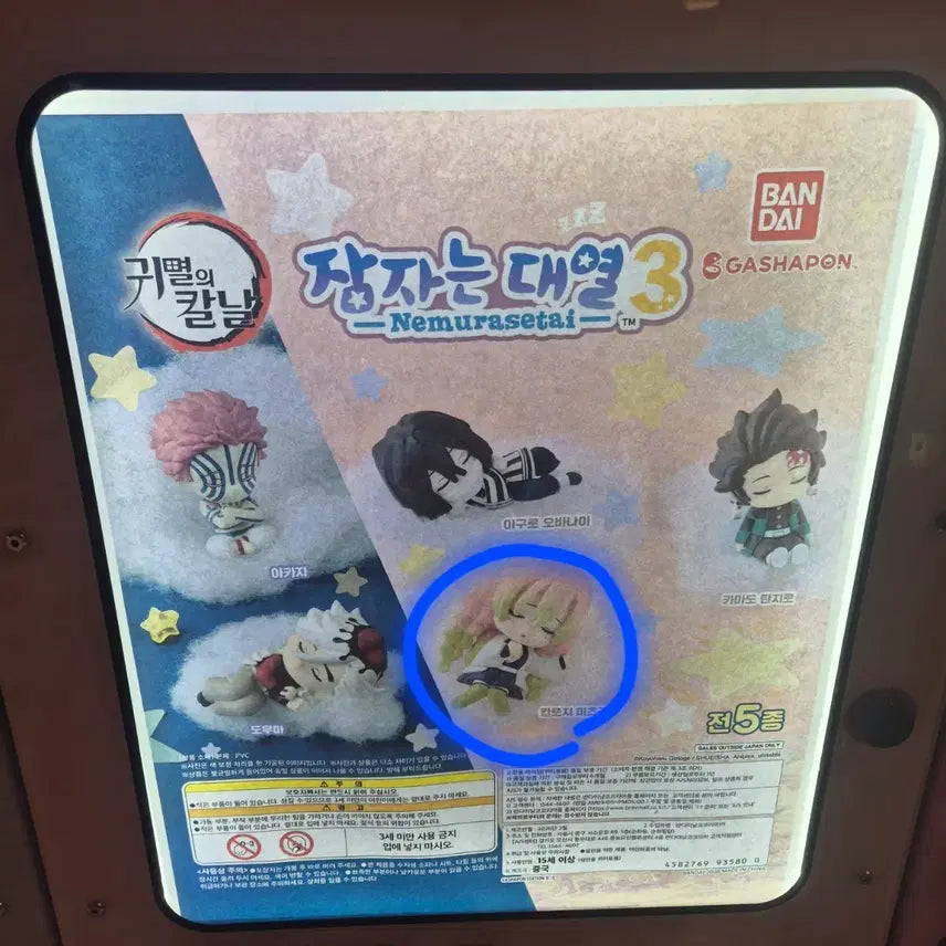 [BUNJANG] Demon Slayer: Kimetsu no Yaiba 'Sleeping Soldiers' Vol. 3 Kanroji Mitsuri Figure / 귀멸의 칼날 잠자는 대열 3 간로지 미츠리 피규어