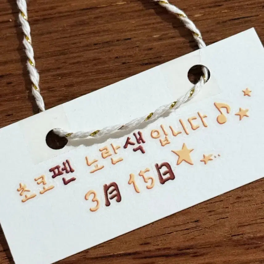 [BUNJANG] Bebe Yellow Chocolate Pen Korean Symbol Kiss Cut Deco Tape Sticker / 베베 초코펜 노랑 한글 기호 키스컷 마테띵 다꾸 스티커