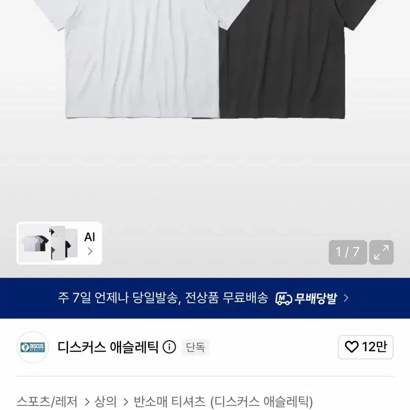[BUNJANG] Discus Athletic 2-Pack Crop Fit Blank T-Shirts (White, Pigment Charcoal) / 디스커스 애슬레틱 2팩 크롭핏 블랭크 티셔츠(화이트, 피그먼트 차콜)