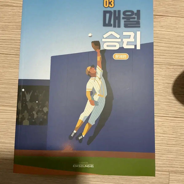 [BUNJANG] Kim Seung-ri Monthly Seung-ri Issue 3 Workbook (Includes Answer Key, Unused) / 김승리T 매월승리 3호(해설지 포함, 미사용)