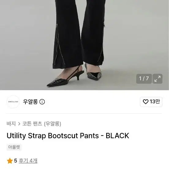 [BUNJANG] Wooalong Utility Strap Bootcut Pants M / 우알롱 유틸리티 스트랩 부츠컷 M 팬츠