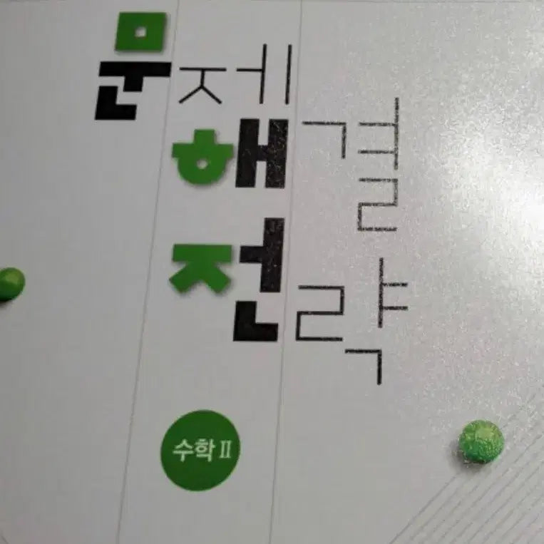 [BUNJANG] Lee Chang-mo 2026 Munhaejeon Math II Textbook / 2026 문해전 수II (이제 못 구하는 교재)