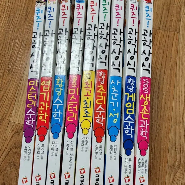[BUNJANG] Quiz Science Common Sense Series Vol. 1-9 / 퀴즈 과학상식 시리즈 9권