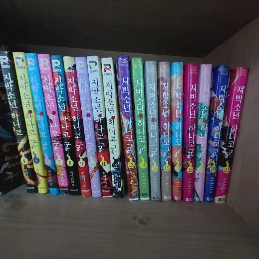 [BUNJANG] Jibaku Shonen Hanako-kun Manga Volume 4-21 Bundle Set / 지박소년 하나코군 만화책 일괄 판매