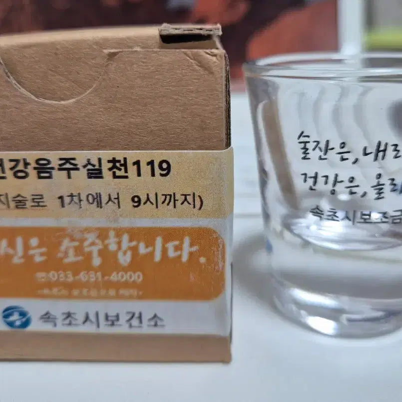[BUNJANG] Jalju (Traditional Korean Drinking) Shot Glass / 절주잔 소주잔 건강잔
