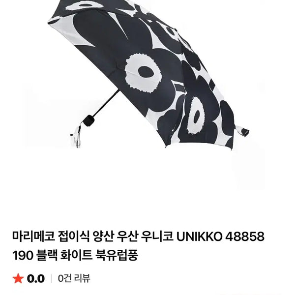 [BUNJANG] Marimekko Folding Sun Umbrella / 마리메꼬 접이식 양산