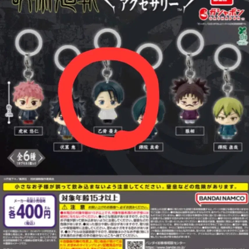 [BUNJANG] Jujutsu Kaisen Shibuya Incident Chain Keychain Yuta Okkotsu / 주술회전 사멸회유 메지루시 가챠 옷코츠 유타