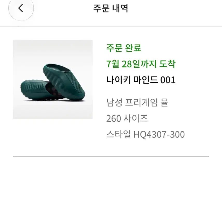 [BUNJANG] Nike Mind 001 Deep Green 260 / (나이키코리아정품) 나이키 마인드001 딥그린 260