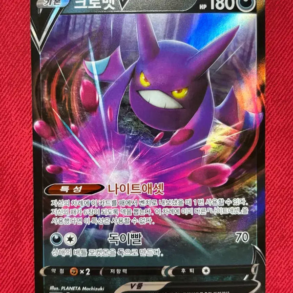 [BUNJANG] Pokemon Card Crobat V RR / 포켓몬카드 - 크로뱃 V (1)