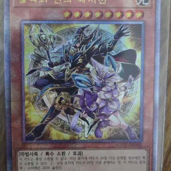 [BUNJANG] Magician of Bond and Affinity Card AGOV-KR000 / 결속과 연의 매지션 카드 agov-kr000