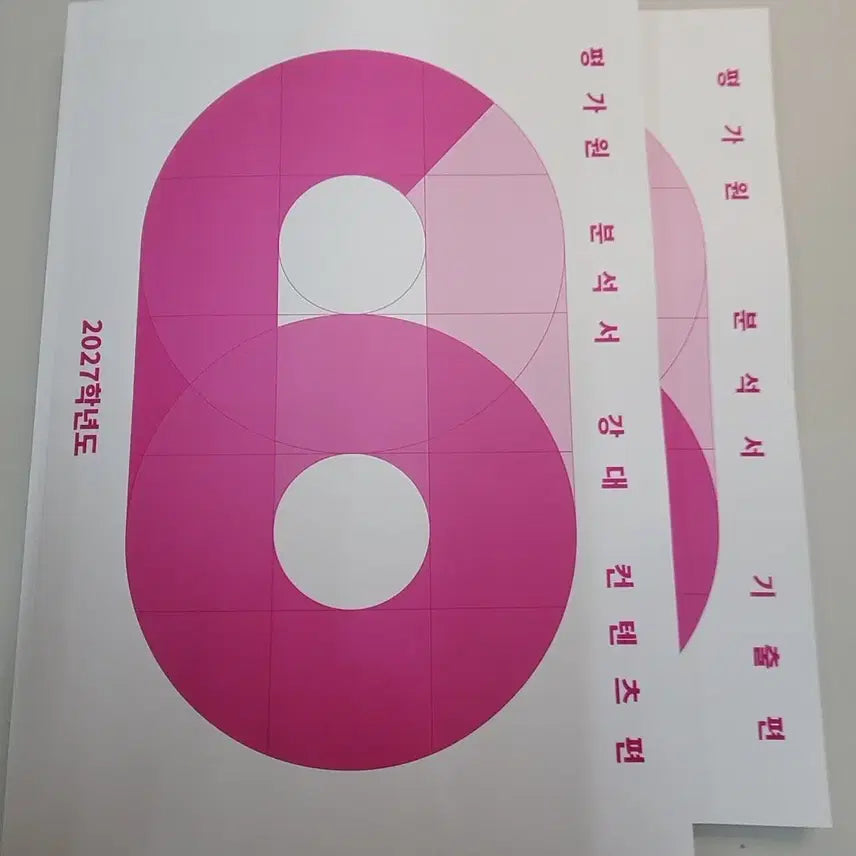 [BUNJANG] 2027 Grade June Mock Exam Analysis Book: Content & Past Papers / 2027학년도 6월 평가원 분석서 강대 재종용 컨텐츠편 & 기출편