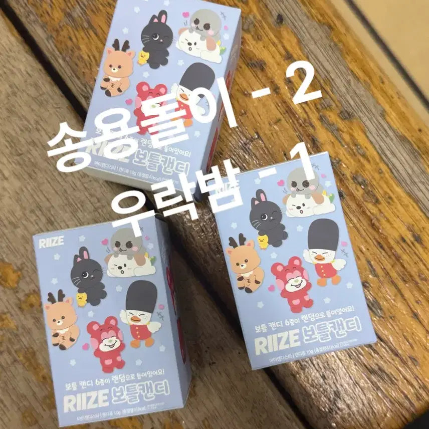 [BUNJANG] RIIZE Sungchan Bottle Candy - Urakbam / 라이즈 보틀캔디 송용돌이 우락밤