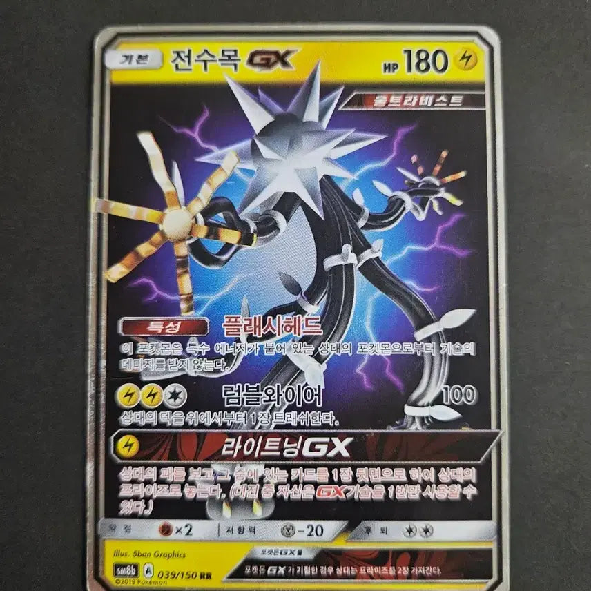 [BUNJANG] 2019 Sun & Moon Collection Set GX Ultra Beast RR Pokémon Card / 2019년 고전 썬문 포켓몬 카드 전수목GX 울트라비스트 RR