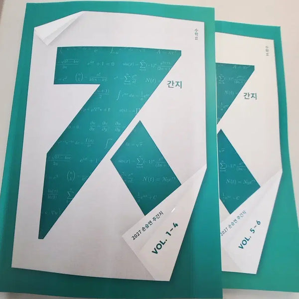 [BUNJANG] Kangdae Son Seungyeon T Advanced Math 2 Weekly Journal Vol. 1-6 / 2027 강대 손승연T 수2 주간지 Vol. 1-4 / Vol. 5-6