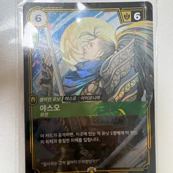 [BUNJANG] Yasuo Promo Card (Jinx) Sealed / 야스오 프로모 카드(징크스) 미개봉