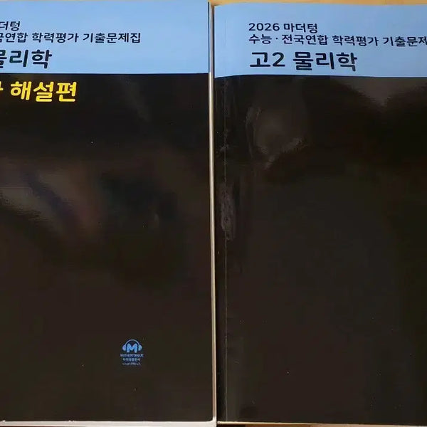 [BUNJANG] Mother Tongue 2026 Grade 11 Physics Textbook Set / 2026 마더텅 고2 물리학 마더텅