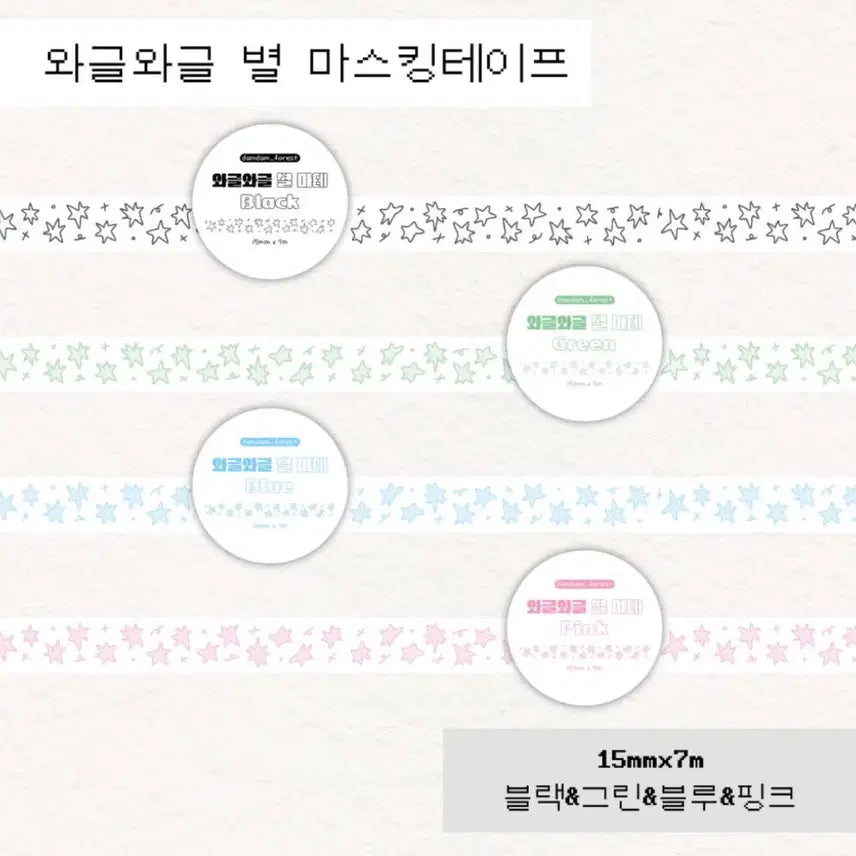 [BUNJANG] Damdamsoop Wagle Wagle Star Washi Tape Set (4 Types) / [4종set]담담숲 와글와글별 마테