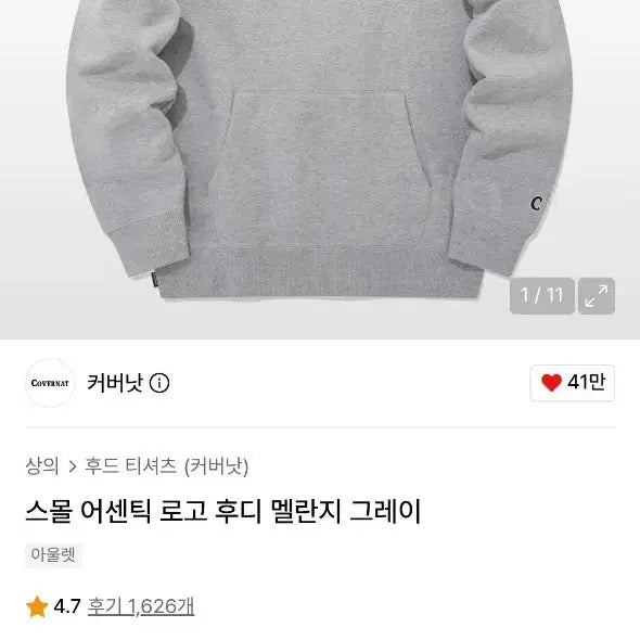 [BUNJANG] Covernat Small Authentic Logo Hoodie Melange Grey L / 커버낫 스몰 어센틱 로고 후디 멜란지 그레이 L