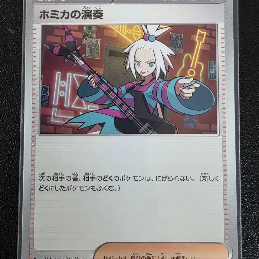 [BUNJANG] Pokemon Card "Bomika's Performance U" Ninja Spinner (Japanese Edition) / 포켓몬 카드 보미카의 연주 U 닌자 스피너 (일어판)