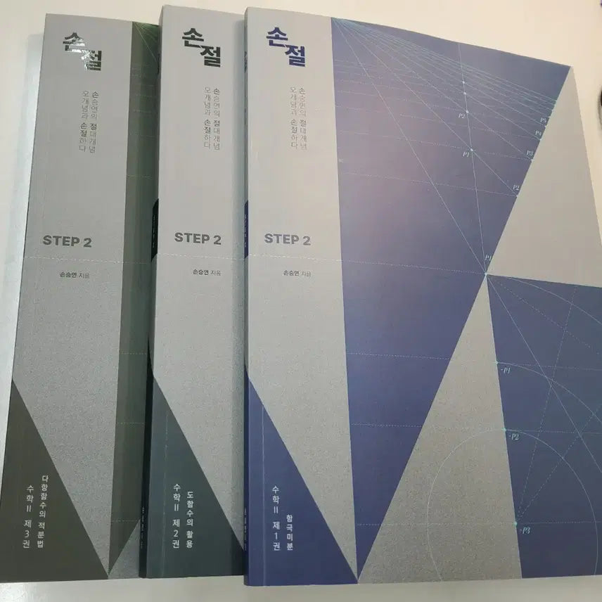 [BUNJANG] 2027 Kangdae Son Seungyeon T Applied Math 2 Textbook Set (STEP 2) / 2027 강대 손승연T 수2 손절 문제집 세트 (STEP 2)