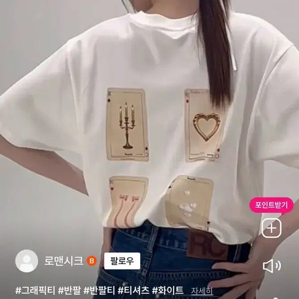 [BUNJANG] ROMANCHIC Romantic Card Deck Tee White / 로맨시크 Romantic Card Deck Tee (White) s