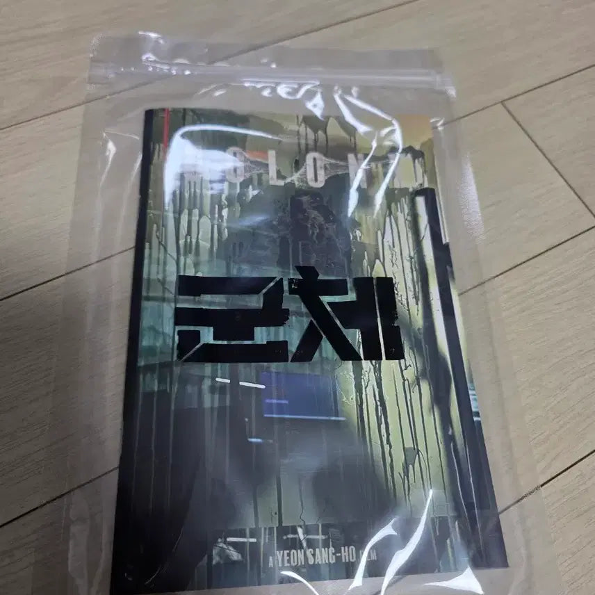 [BUNJANG] The Host Steelbook / 군체 스틸북
