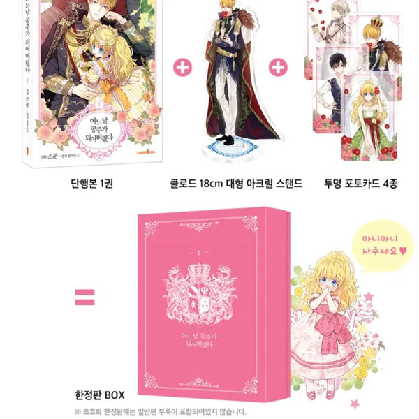 [BUNJANG] Suddenly Became a Princess One Day Vol. 1 Ultra Luxury Limited Edition / 어느 날 공주가 되어버렸다 1권 초호화 한정판