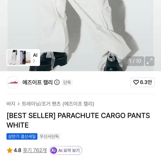 [BUNJANG] LE SSERAFIM White Cargo Pants "Practice Pants" / 에즈이프캘리 화이트 카고 팬츠 르세라핌 연습바지 패러슈트 카고팬츠