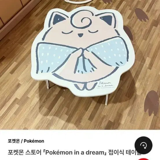 [BUNJANG] Pokemon Center Pokemon in a Dream Folding Table / 포켓몬센터 포켓몬 인 어 드림 접이식 테이블