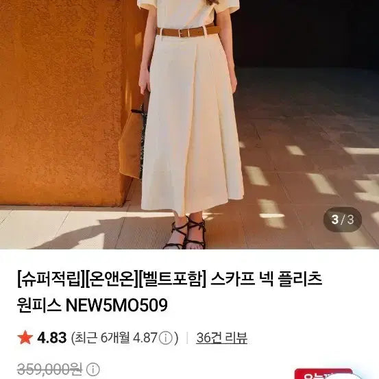 [BUNJANG] On&On Belted Scarf Neck Pleated Dress / 온앤온 벨트포함 스카프 넥 플리츠 원피스 유미의세포김고은원피스