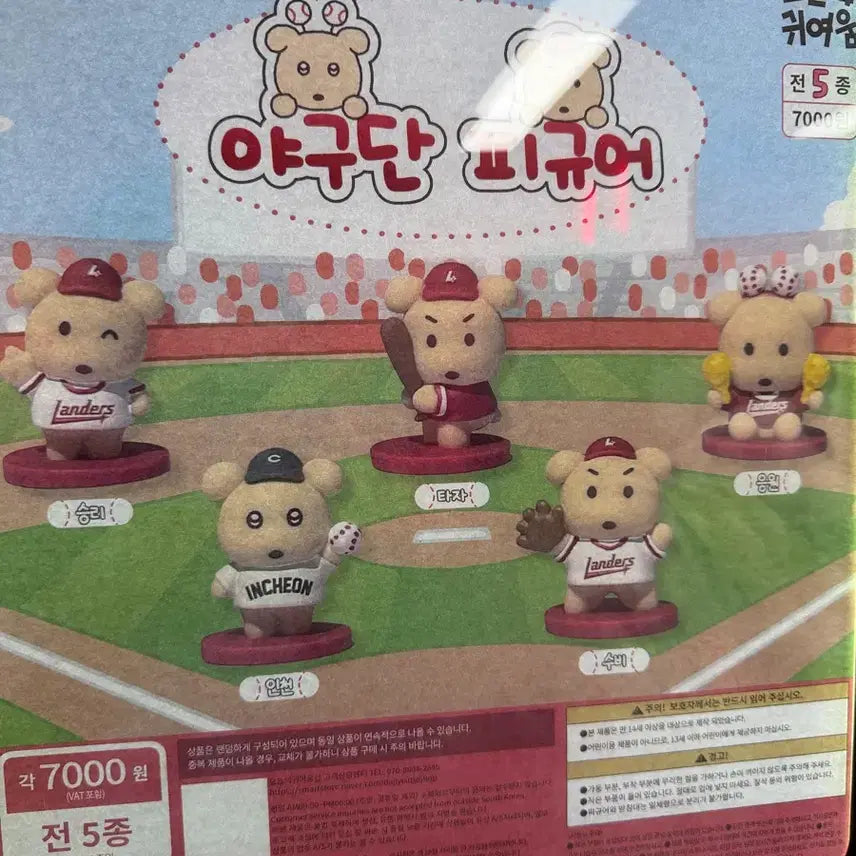 [BUNJANG] Landers Gamja Figure Set / 랜더스 깜자 피규어