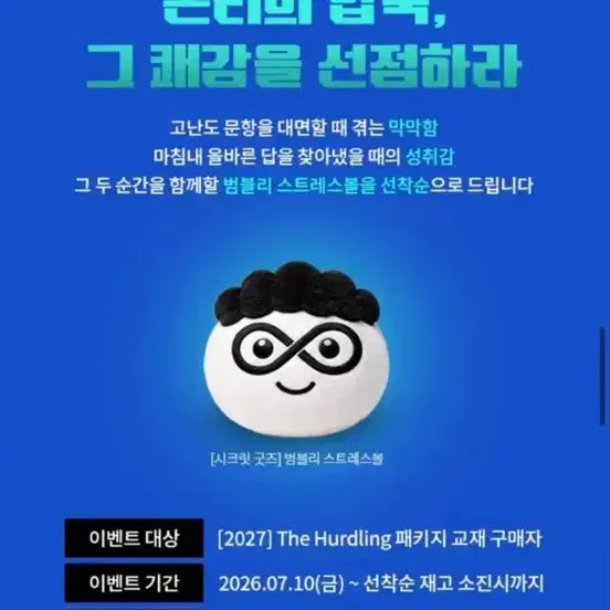 [BUNJANG] Kim Bum-jun Stress Ball New / 김범준 스트레볼 새상품