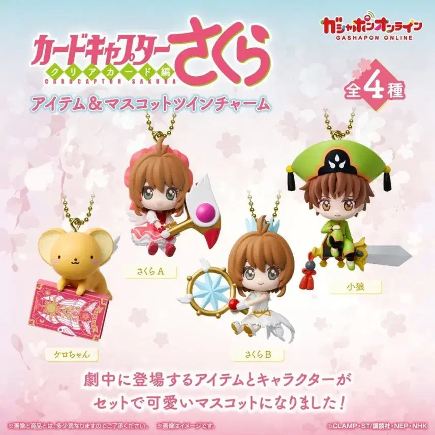 [BUNJANG] Cardcaptor Sakura 4 Types Gacha Mascot Twin Charm Capsule Toy / 카드캡터 체리 사쿠라 4종 가챠 마스코트 트윈 참 캡슐토이