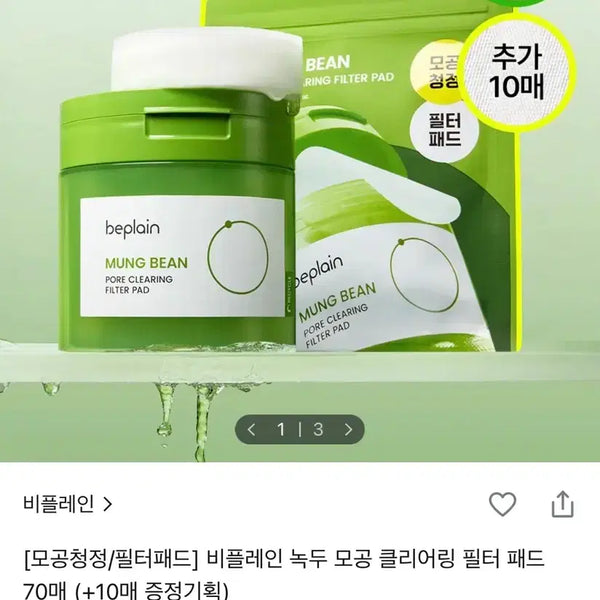 [BUNJANG] B.PLINE Mung Bean Pore Clearing Filter Pad 80 Count (Special Edition) / 비플레인 녹두 모공 클리어링 필터 패드 70매 (+10매 증정기획)