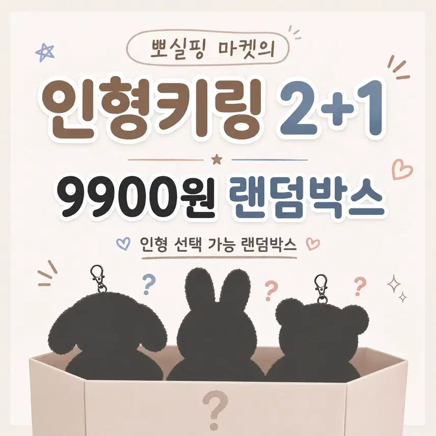 [BUNJANG] Doll Keychain 2+1 Random Box / 마켓인형 키링 2+1 random box