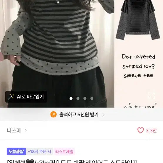 [BUNJANG] Polka Dot Short Sleeve & Striped Long Sleeve Layered T-Shirt / 에이블리 도트 반팔 레이어드 스트라이프 긴팔티셔츠