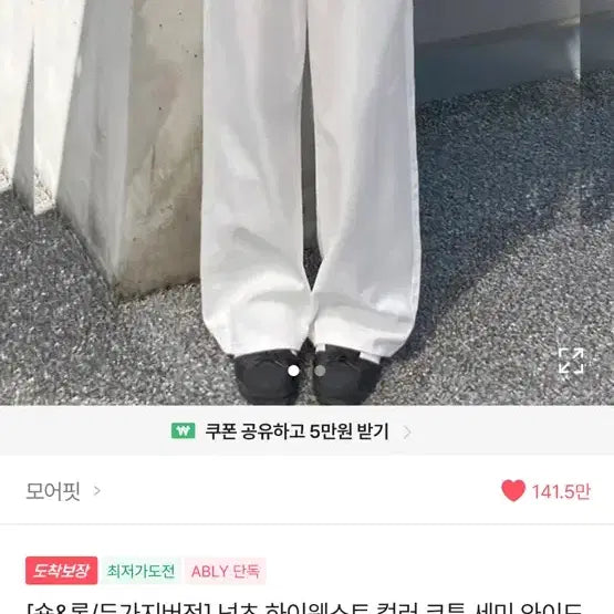 [BUNJANG] White Wide-Leg Pants / 에이블리 화이트 와이드 팬츠