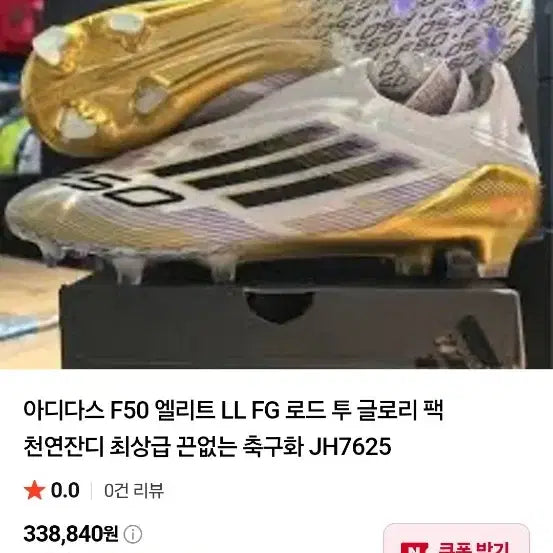 [BUNJANG] Adidas F50 Elite+ FG Soccer Cleats 265 / 아디다스 F50 엘리트+ FG 축구화 265 (판매)