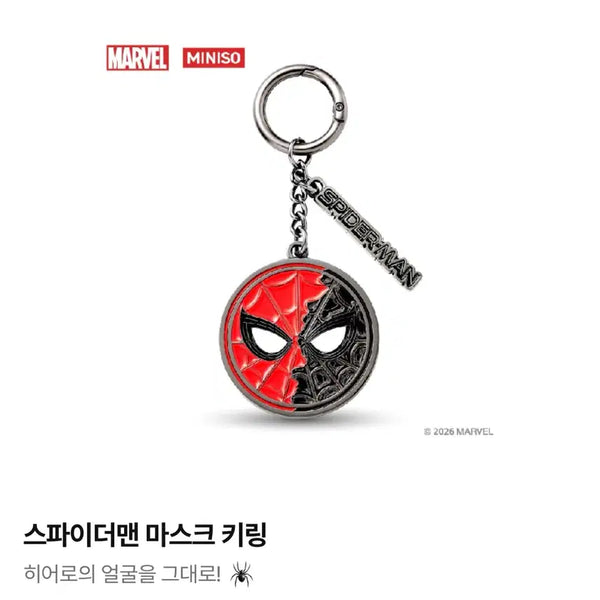 [BUNJANG] Spiderman Mask Keychain / 스파이더맨 마스크 키링