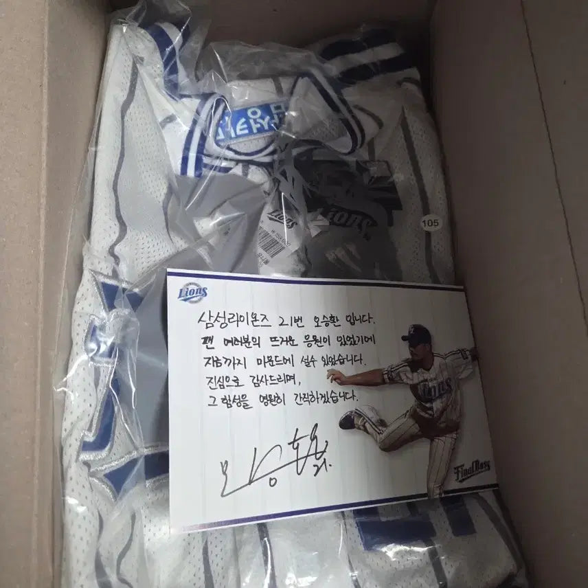 [BUNJANG] Oh Seung-hwan Retired Uniform Bundle Set (Size 105) - Sealed / [105] 오승환 은퇴유니폼 미개봉 풀박스