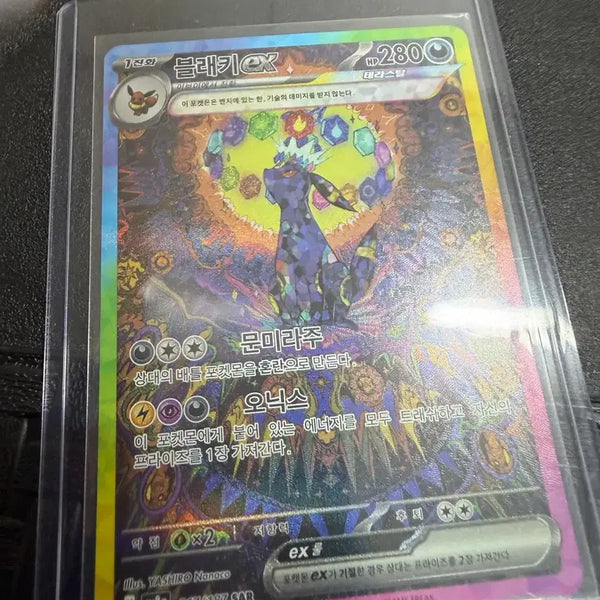 [BUNJANG] Umbreon EX SAR / 블래키EX SAR