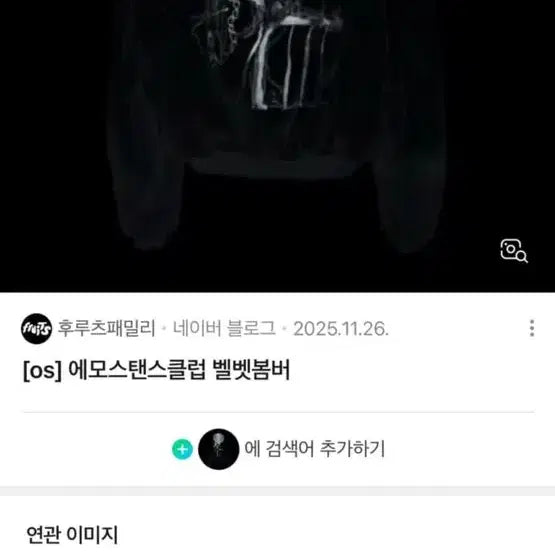 [BUNJANG] Amosstance Club Velvet Bomber Jacket (New with Tags) / 택달린 새상품) 에모스탠스클럽 봄버