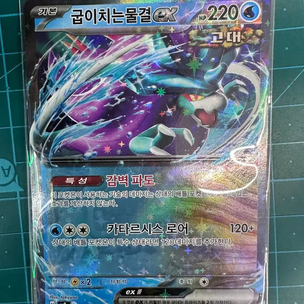 [BUNJANG] Pokemon Card Archie's Ace in the Hole ex RR / 포켓몬 카드 굽이치는 물결 EX rr