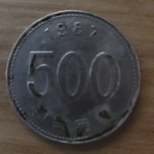 [BUNJANG] 1987 500 Won Coin / 동전 사용제 1987년 500원