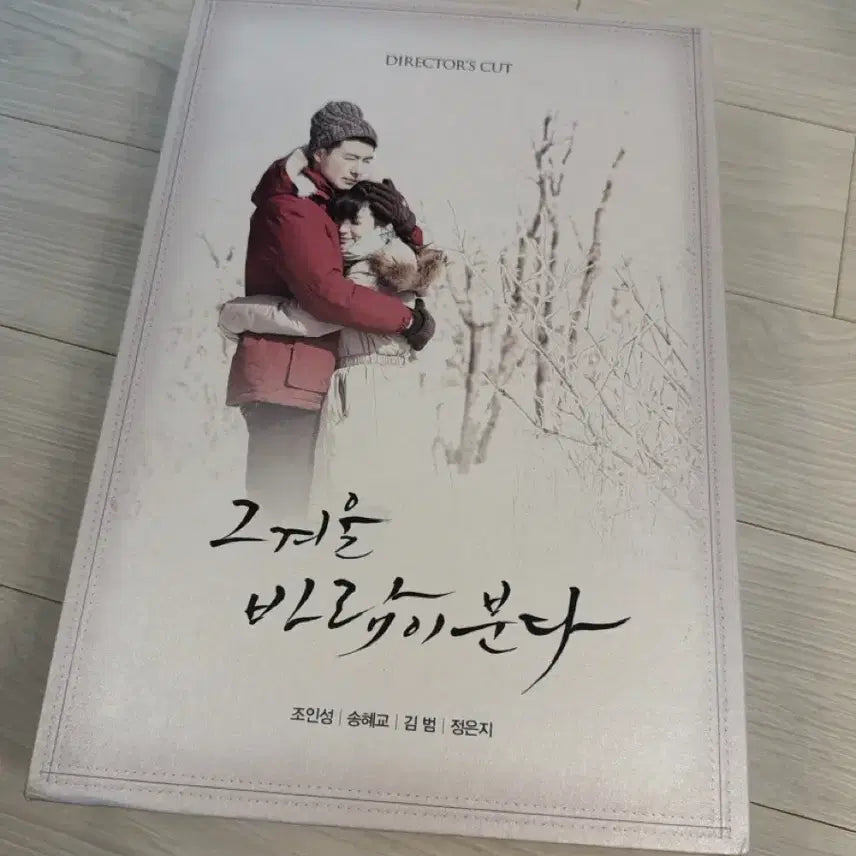 [BUNJANG] That Winter, The Wind Blows Director's Cut DVD / 그 겨울 바람이 분다 감독판 dvd