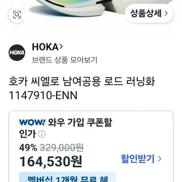 [BUNJANG] Hoka Cielo Road Running Shoes (285mm) / 호카 씨엘로   러닝화 (285mm)