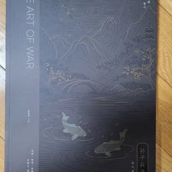 [BUNJANG] Son Seung-yeon's The Art of War Mathematics 2, Volume 1 Textbook / 손승연샘 손자병법 THE ART OF WAR 수학2 1권