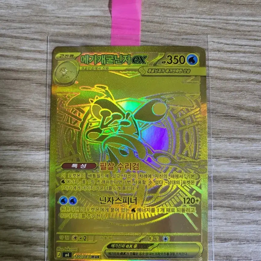 [BUNJANG] Mega Blastoise EX (MINT Grade) / 메가개굴닌자 ex mur등급용